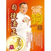 司徒法正2018狗年運程寶典-雞 (電子書)