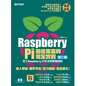 Raspberry Pi超炫專案與完全實戰(第二版) (電子書)