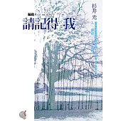 請記得我 (電子書)