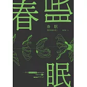 春眠 (電子書)