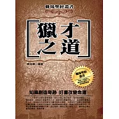 獵才之道 (電子書)