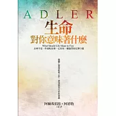 生命對你意味著什麼 (電子書)
