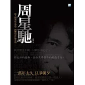 周星馳 (電子書)