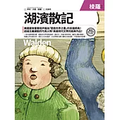 湖濱散記 (電子書)