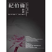 紀伯倫的詩 (電子書)