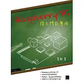 Raspberry Pi從入門到應用 (電子書)