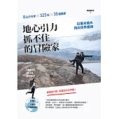 地心引力抓不住的冒險家 (電子書)