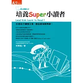 教出閱讀力2：培養Super小讀者 (電子書)