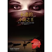 永遠的小說之王印度說故事大師──普列姆昌德的尋味人生 (電子書)