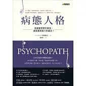 病態人格：是藏著惡意的善良，還是富有魅力的瘋狂? (電子書)