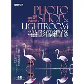 席捲攝影界之絕讚精選Photoshop&Lightroom影像編修 (900萬網友點擊推薦狂推必學 ) (電子書)