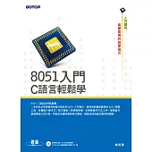 8051入門--C語言輕鬆學 (電子書)
