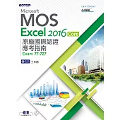 Microsoft MOS Excel 2016 Core 原廠國際認證應考指南 (Exam 77-727) (電子書)