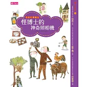 字的排隊遊戲─怪博士的神奇照相機 (電子書)