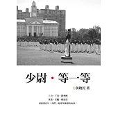 少尉‧等一等 (電子書)