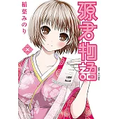 源君物語(02) (電子書)