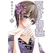 源君物語(08) (電子書)