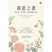 善意之書：每天做一件好事，改變壞掉的世界 (電子書)