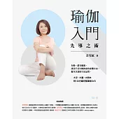 瑜伽入門先導之術 (電子書)
