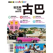 古巴 (電子書)