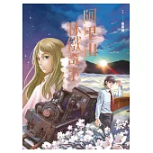 阿里山林鐵奇事 (電子書)