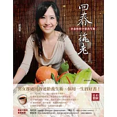 回春抗老：彭溫雅的中醫養生術 (電子書)