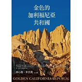 金色的加利福尼亞共和國 (電子書)