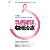 乳癌術後的物理治療 (電子書)