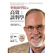 華頓商學院的高效談判學(經典紀念版)：讓你成為最好的談判者! (電子書)