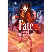 Fate/stay night [Heaven’s Feel] (3) (電子書)
