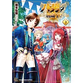 八男?別鬧了! (3) (電子書)