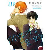 佐佐木與宮野 (1) (電子書)