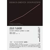 設計力創新(新版) (電子書)