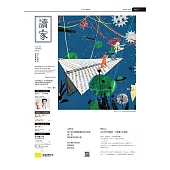 《讀家》青春世代閱讀情報誌：2018春季號vol.39 (電子書)