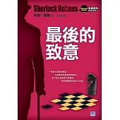 最後的致意 (電子書)