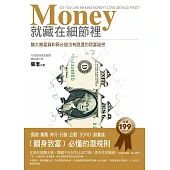 Money就藏在細節裡：猶太裔富翁和郭台銘沒有說透的致富祕密 (電子書)