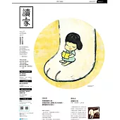 《讀家》青春世代閱讀情報誌：2017秋季號vol.37 (電子書)