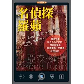 名偵探羅蘋 (電子書)