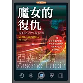 魔女的復仇 (電子書)