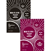 觀念天文學(上)(下) (電子書)