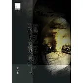 飄兒怎麼了 (電子書)