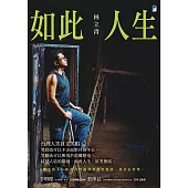 如此人生 (電子書)