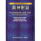 與神對話 I (電子書)