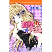 搖滾天堂(01) (電子書)