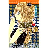 搖滾天堂(07) (電子書)