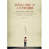 容許自己再退一步，人生不會有絕路 (電子書)