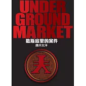 UNDER GROUND MARKET (電子書)