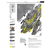 《讀家》青春世代閱讀情報誌：2018秋季號vol.41 (電子書)