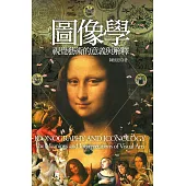 圖像學：視覺藝術的意義與解釋 (電子書)