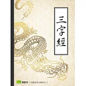 三字經 (電子書)